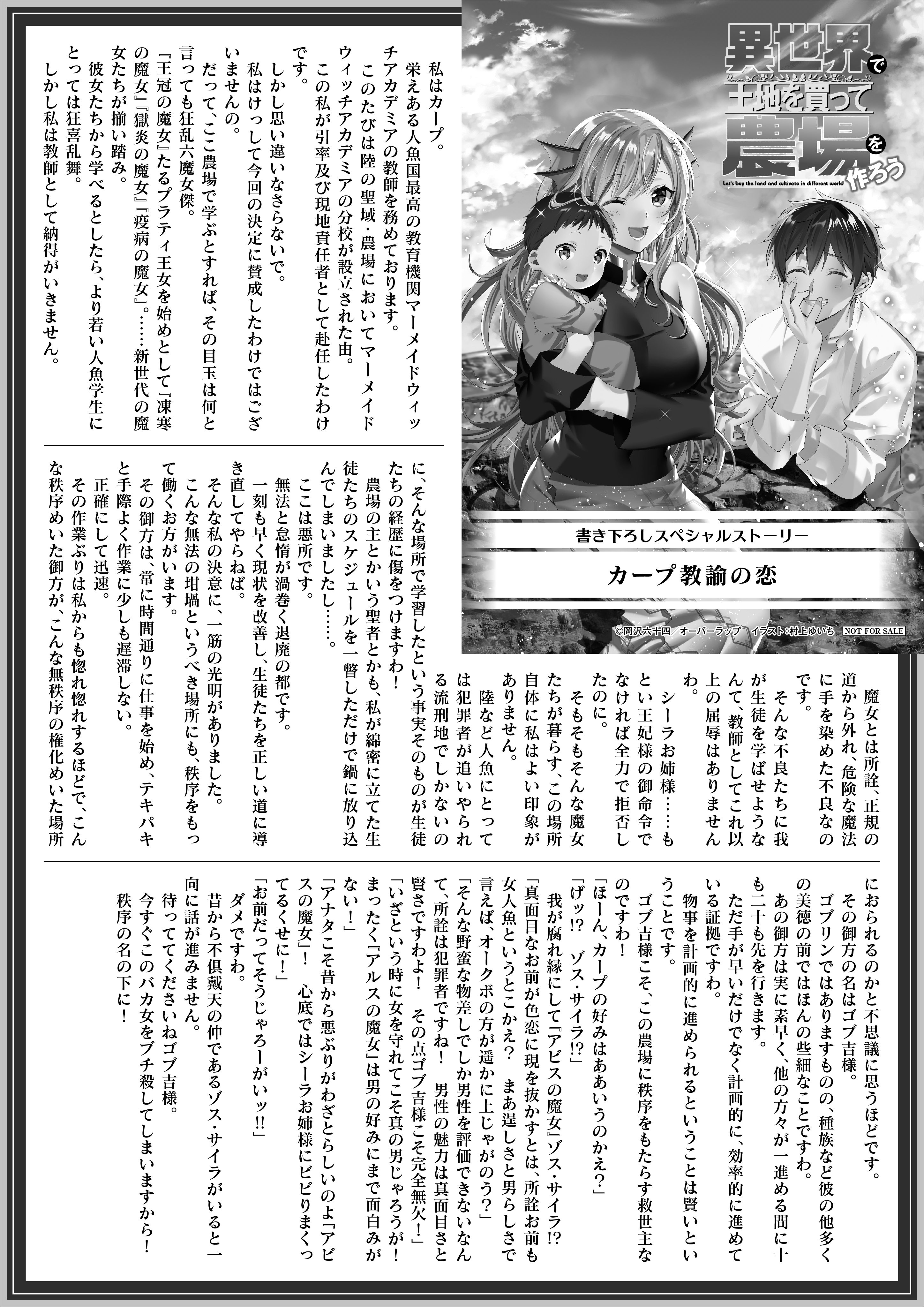 【ノベルス】「異世界で土地を買って農場を作ろう 8」B5SSペーパー